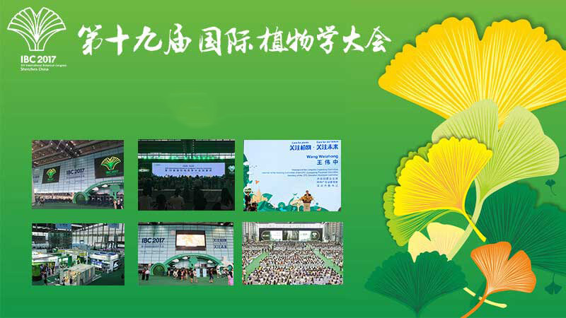 海外推廣-IBC2017國際植物大會(huì)展會(huì)營銷推廣方案